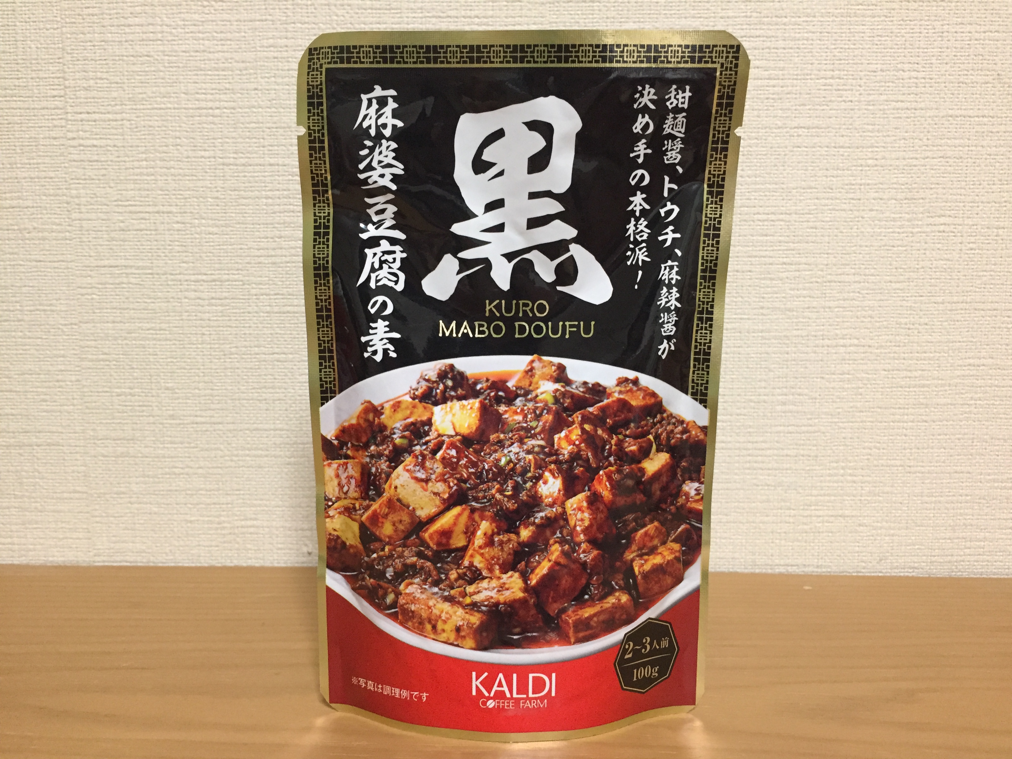 カルディ 黒麻婆豆腐の素  3袋 KALDI 大人気