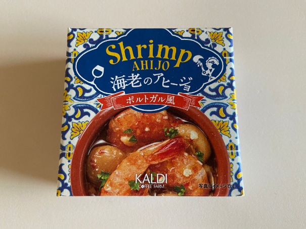 【KALDI】オリジナル海老のアヒージョ☆おいしいけど食べづらい。